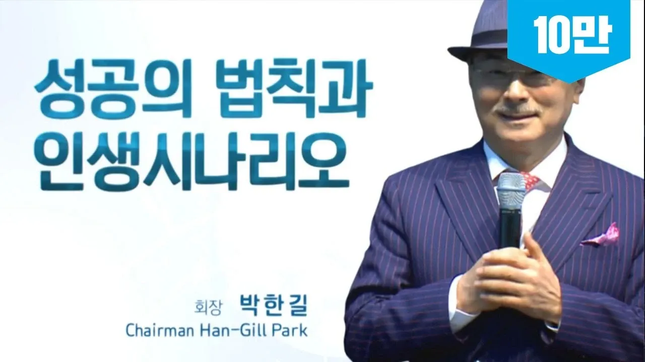 애터미 시스템으로 꿈을 현실로 만드는 성공 노하우 (ft. 박한길)