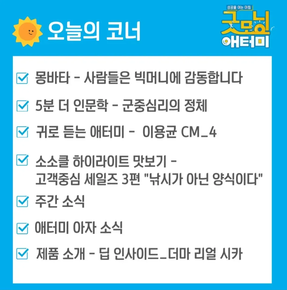 굿모닝 애터미 25년 11월 4주차