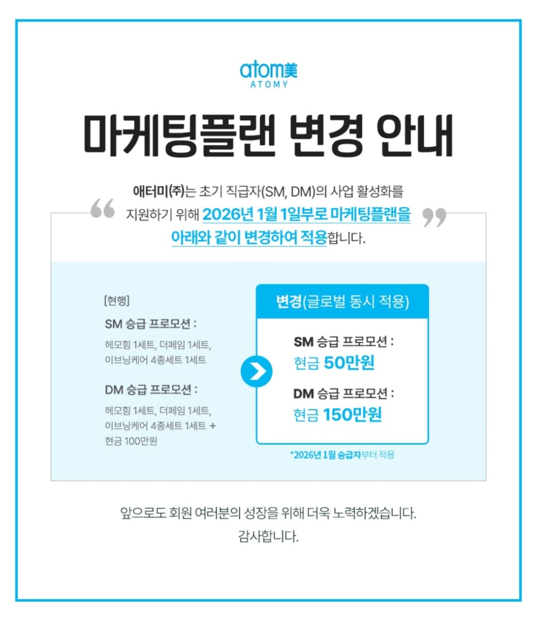 애터미 마케팅플랜이 변경이 됩니다