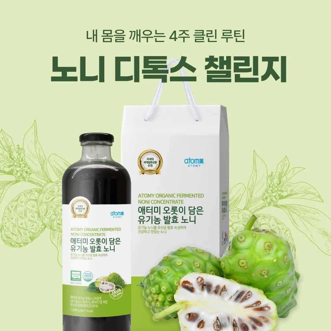 노니 디톡스 챌린지 : 내 몸을 깨우는 4주 클린 루틴