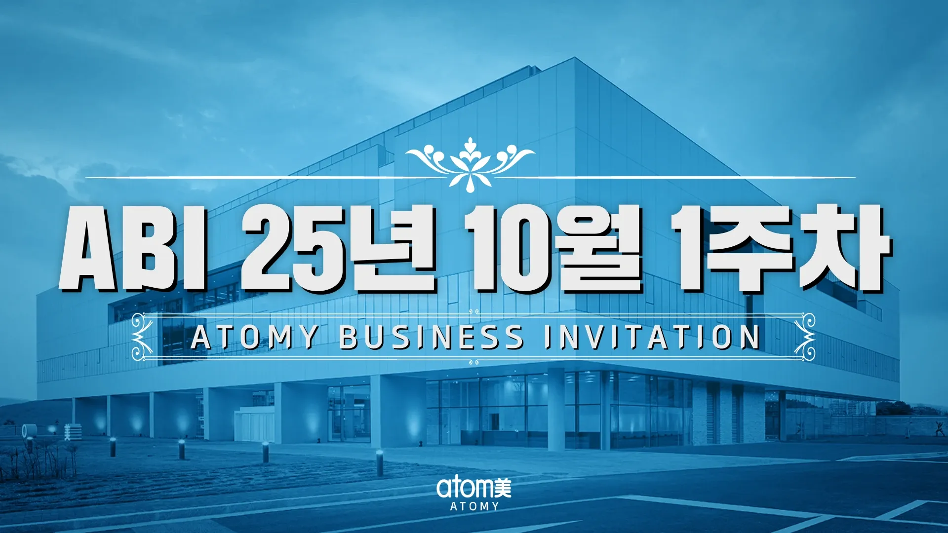 ABI 25년 10월 1주차