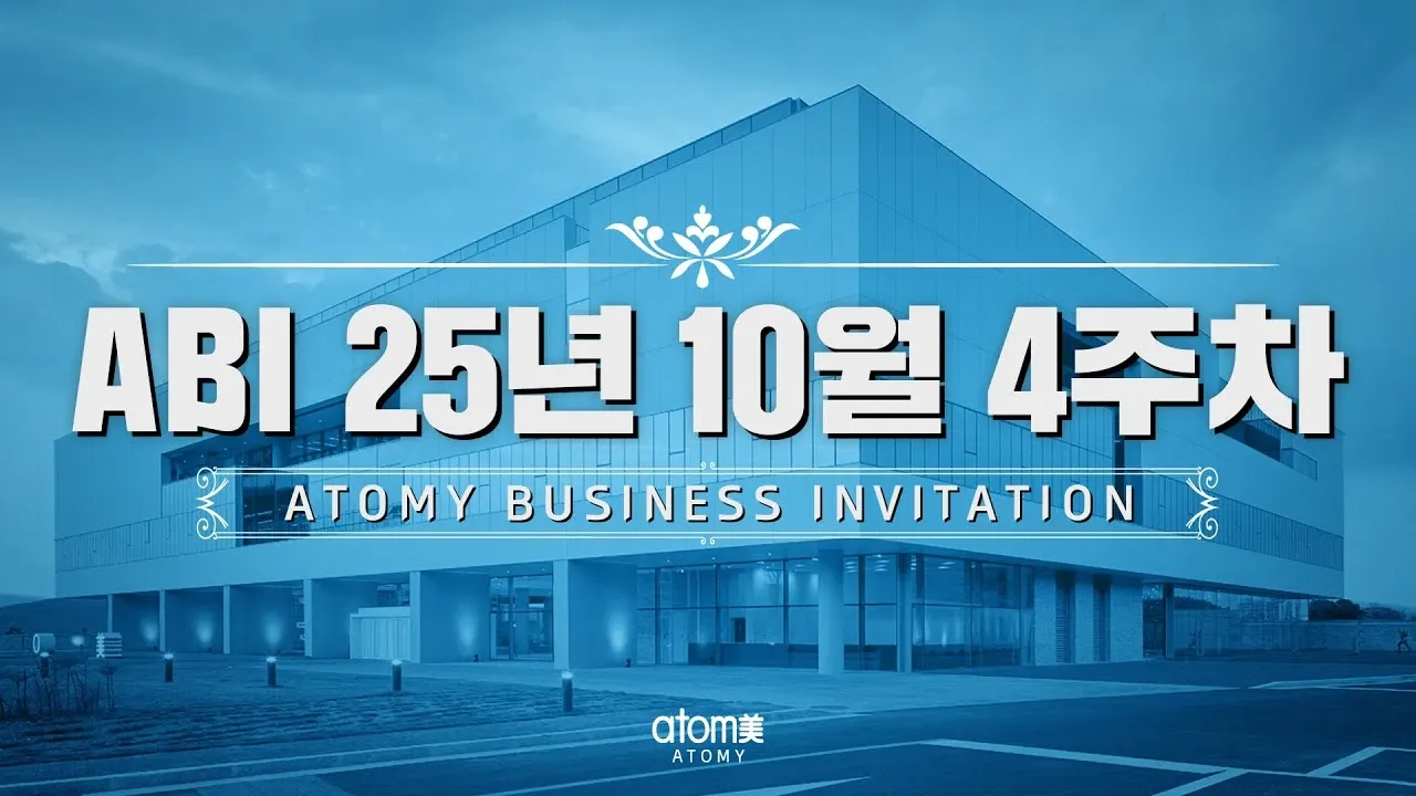 ABI 25년 10월 4주차