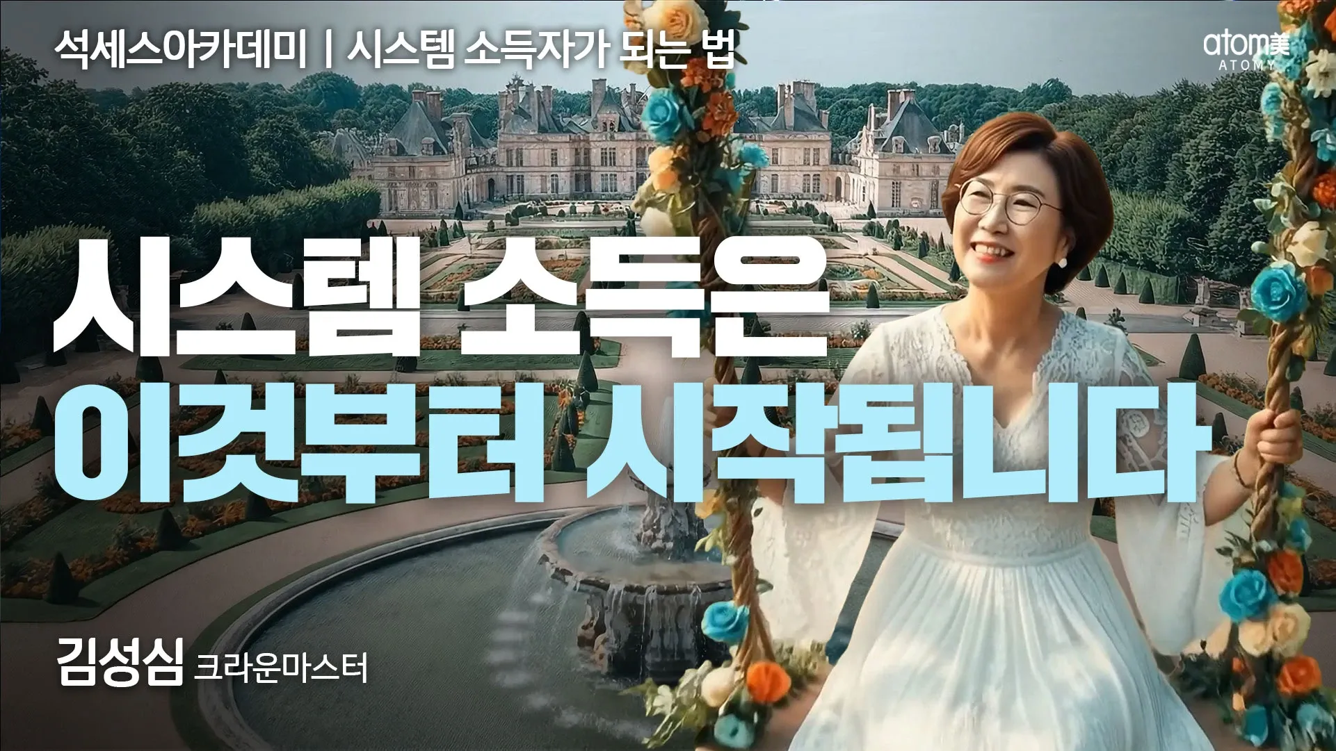 시스템 소득은 이것부터 시작됩니다