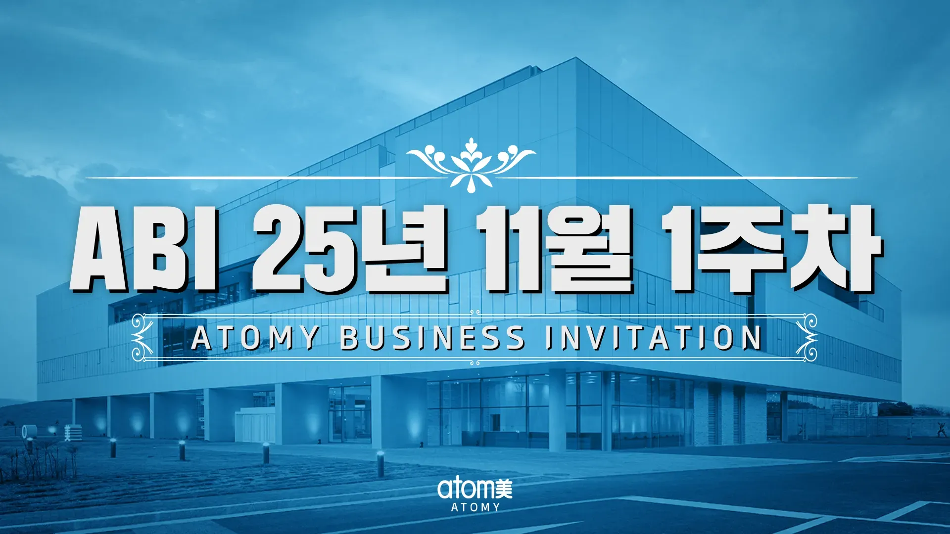 ABI 25년 11월 1주차