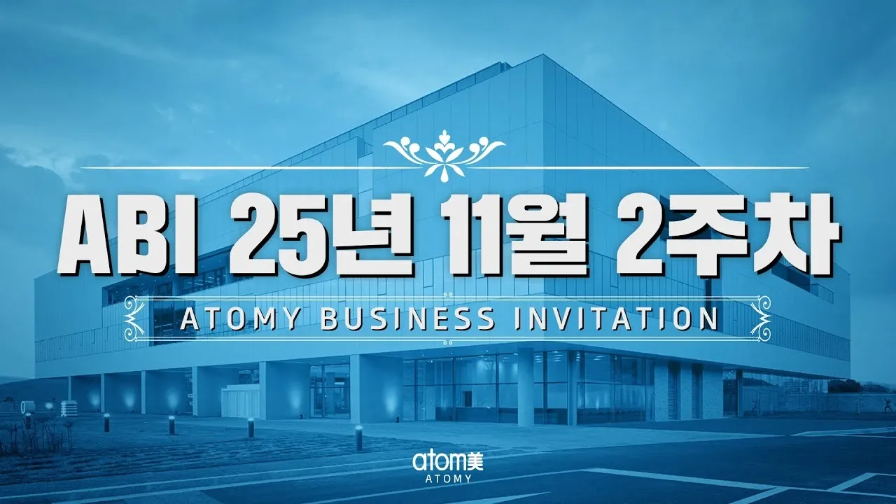 ABI 25년 11월 2주차