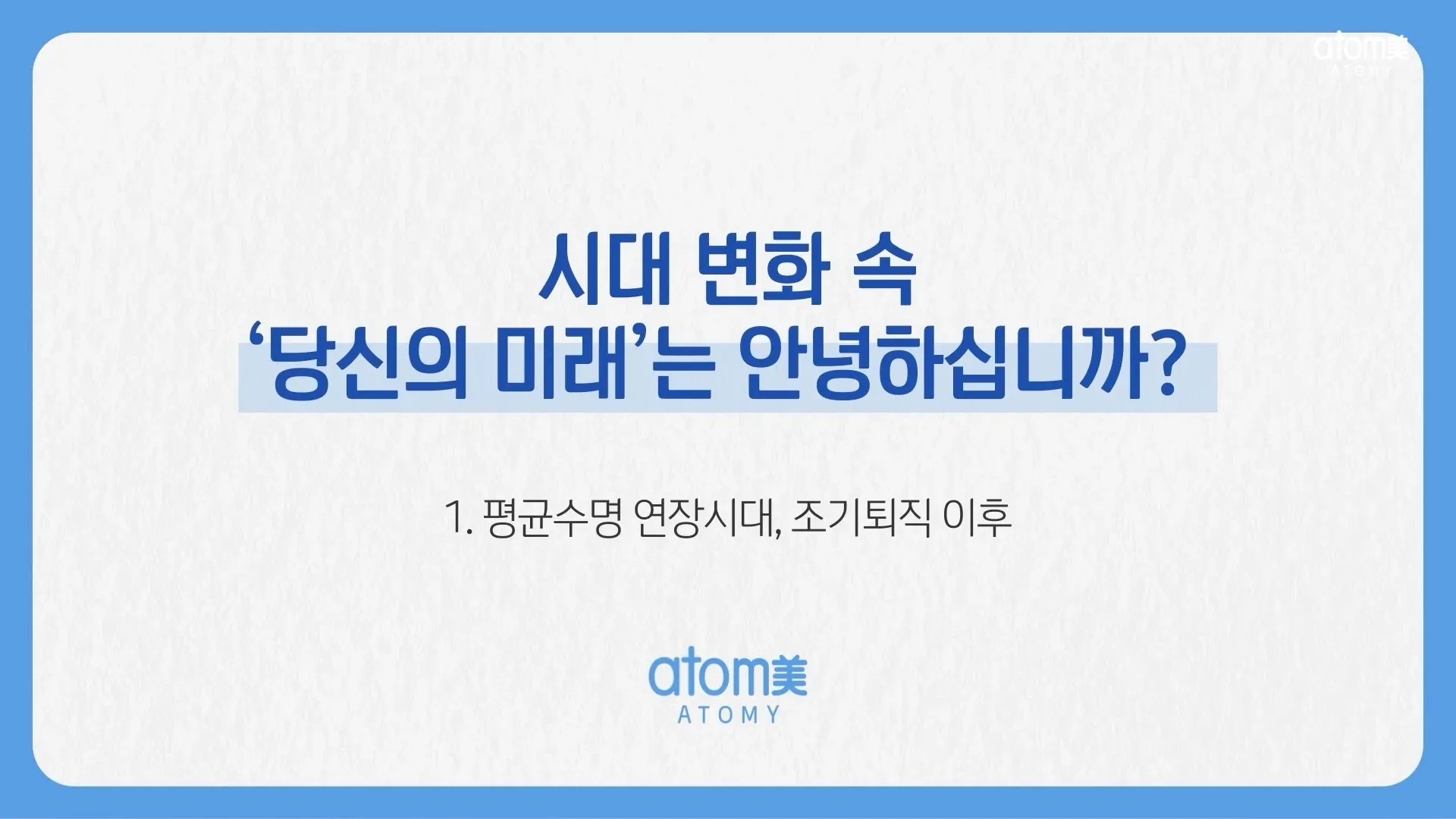 평균수명 연장시대, 조기퇴직 이후