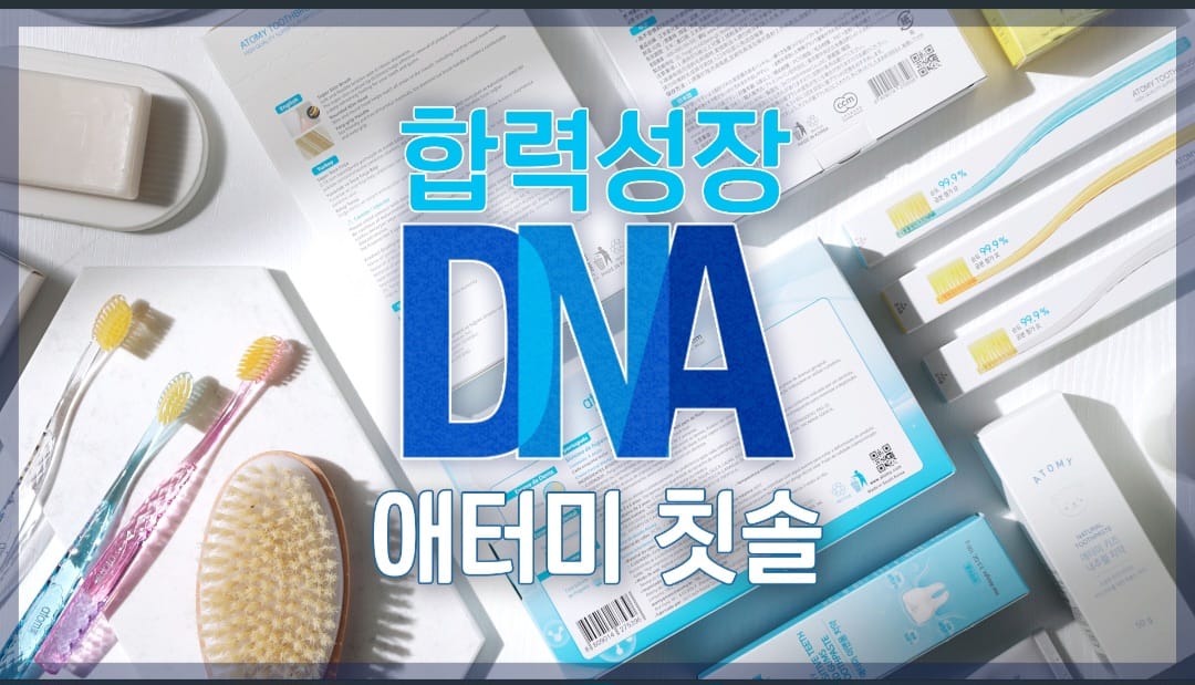 합력성장 DNA - 애터미 칫솔