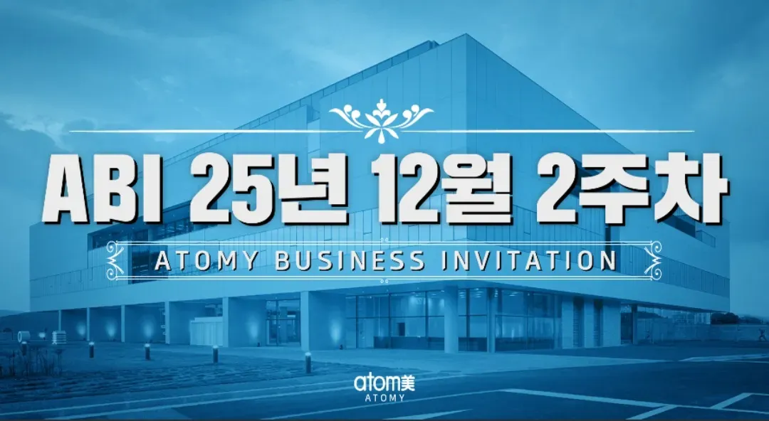ABI 25년 12월 2주차