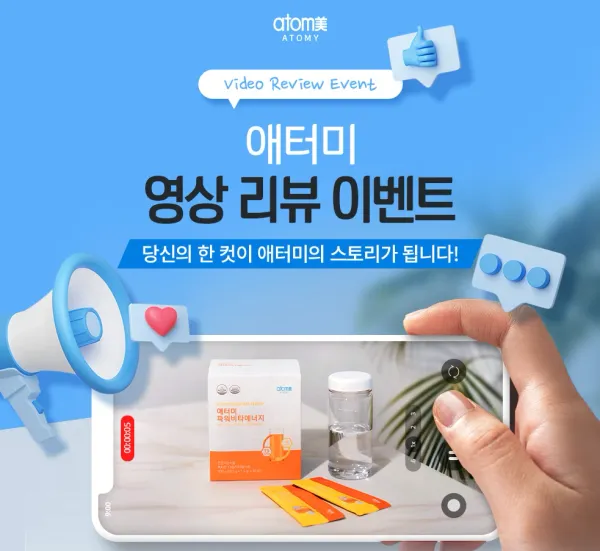 애터미 쇼핑몰 영상 리뷰 이벤트!