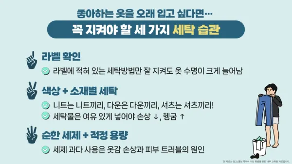 매일 입는 옷, 세탁 습관이 바꾼다!