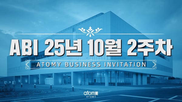 ABI 25년 10월 2주차
