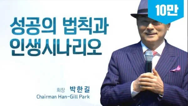 애터미 시스템으로 꿈을 현실로 만드는 성공 노하우 (ft. 박한길)