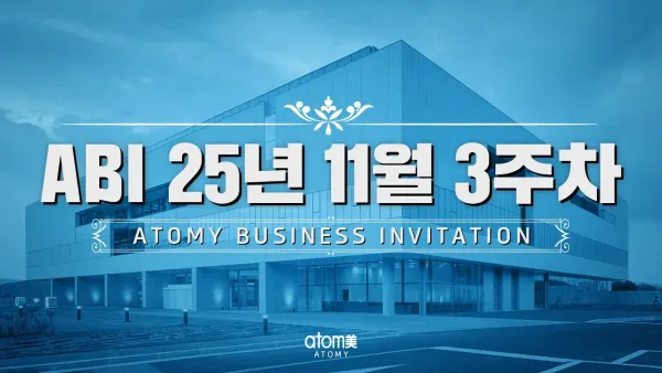 ABI 25년 11월 3주차